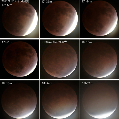 部分月食　2021/11/19