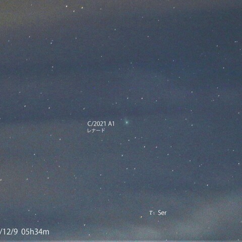 へび座に入ったレナード彗星　2021/12/9