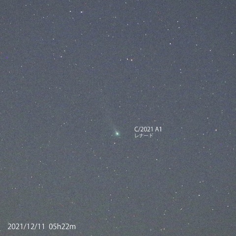 レナード彗星　2021/12/11