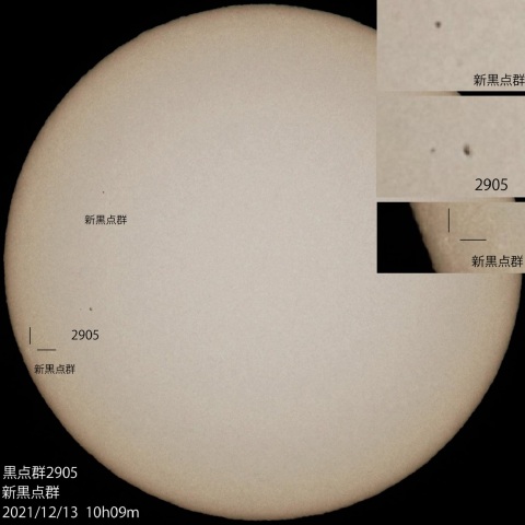 黒点群2905と新黒点群　2021/12/13