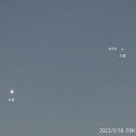火星と海王星の接近と木星　2022/5/18