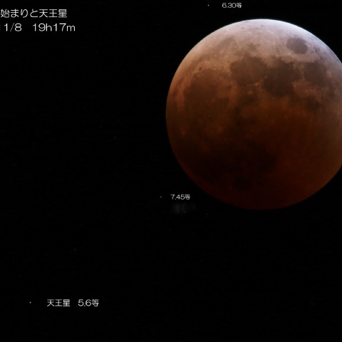 11/8　皆既食の始まりと天王星