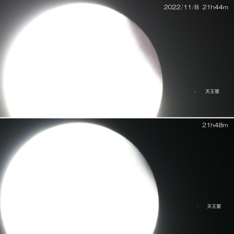 11/8　部分食の終わりと天王星