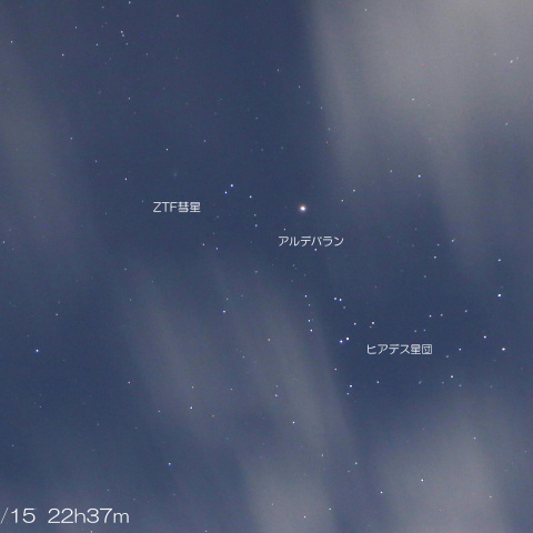 2023/2/15 ZTF彗星とアルデバラン・ヒアデス星団