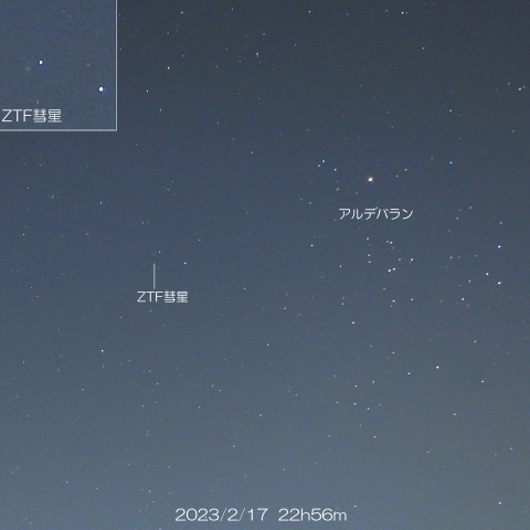2023/2/17  ZTF彗星 アルデバラン