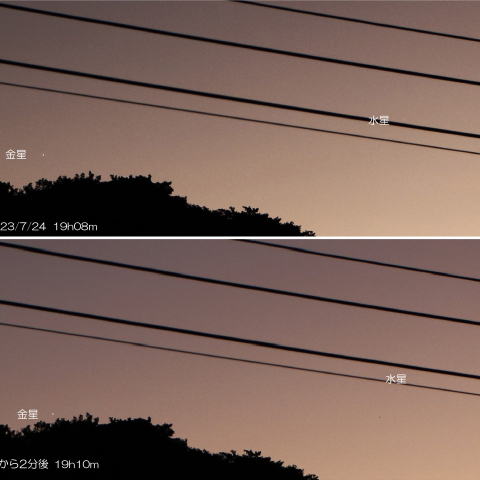 2023/7/24 日没後16分･18分の金星と水星