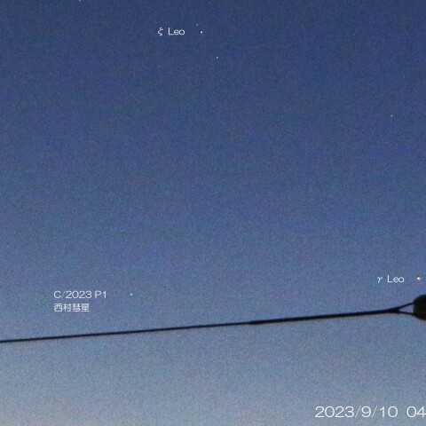 2023/9/10 C/2023 P1  西村彗星