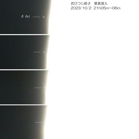 2023/10/2 おひつじ座δ食・潜入　月が 近づくようす