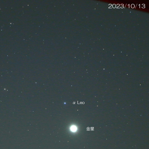2023/10/13 金星とα Leoレグルスの接近