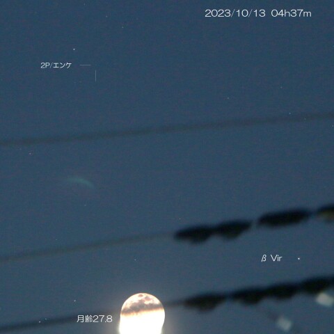 2023/10/13 2P/エンケ彗星
