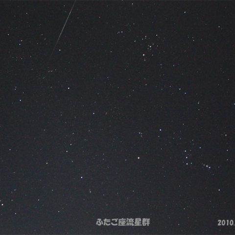ふたご座流星