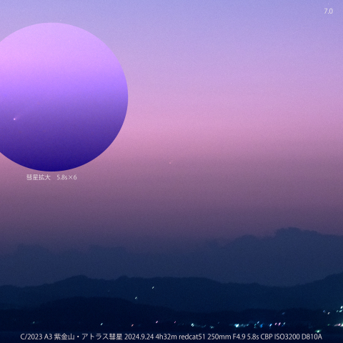 東天の紫金山・アトラス彗星（C/2023 A3）2024.9.24
