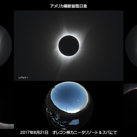 記憶に残る皆既日食