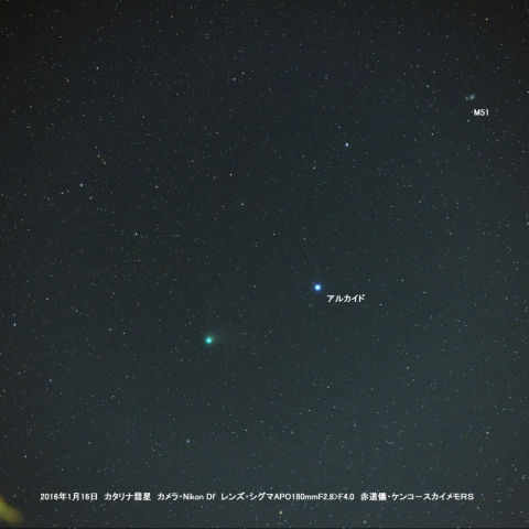 北天のカタリナ彗星