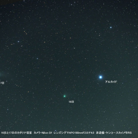 北天のカタリナ彗星