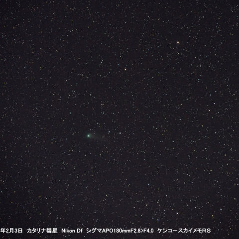 北天のカタリナ彗星