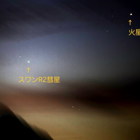 見え始めたスワンR2彗星