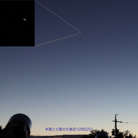 木星と土星の超大接近 12/22