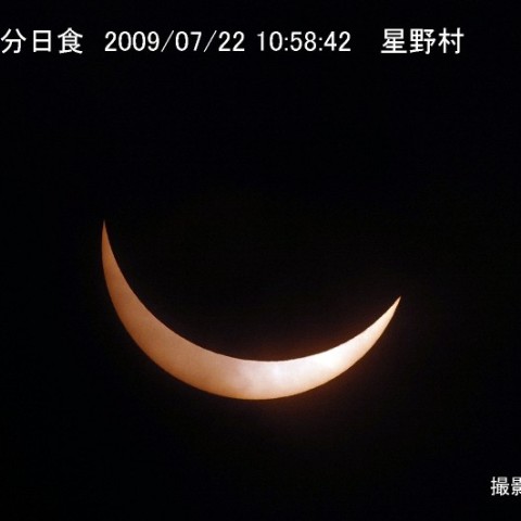 今日の日食