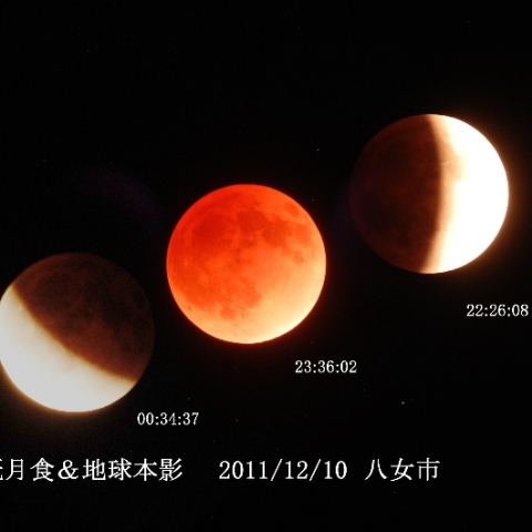 皆既月食＆地球本影