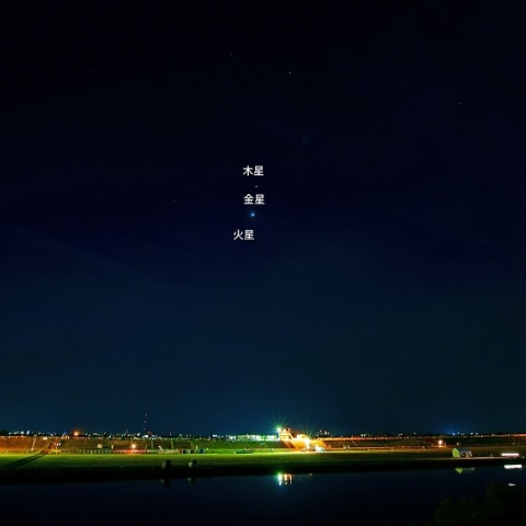 佐賀バルーンフェスタ会場の上に輝く金星・木星・火星