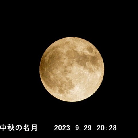 中秋の名月