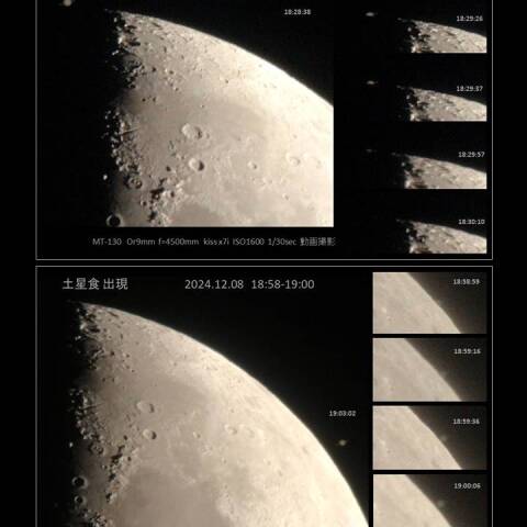 土星食　2024.12.08