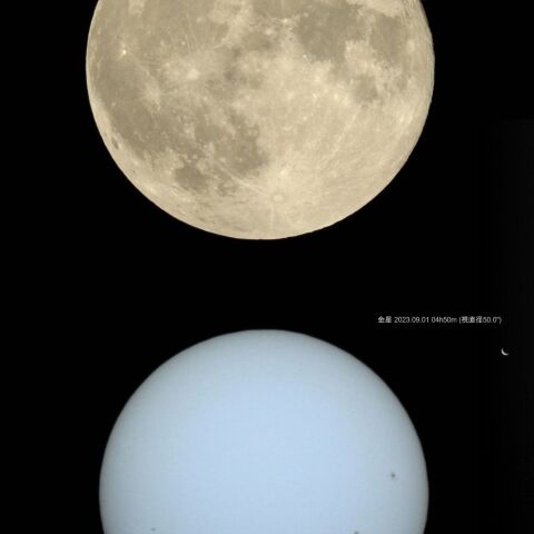 2023 スーパームーン・太陽・金星
