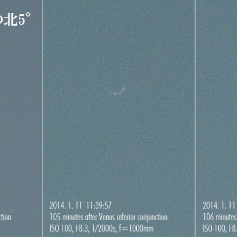 1/11 内合100分後の金星