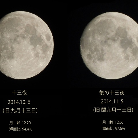 十三夜と後の十三夜