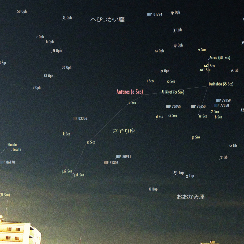 アンタレス・さそり座と周りの星々