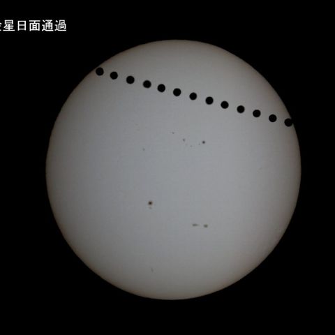金星の日面通過