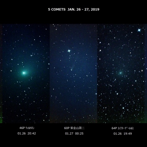 5彗星2019.01.26-27