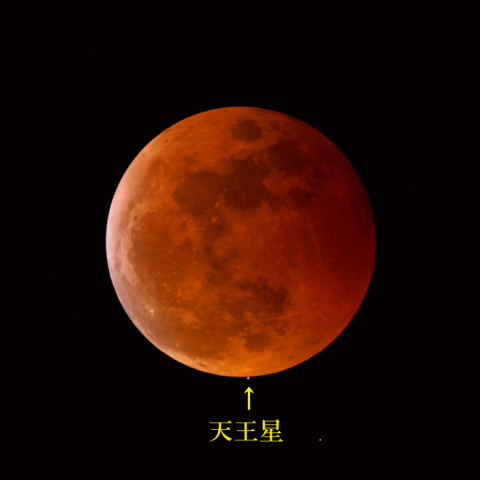 皆既月食中の天王星食