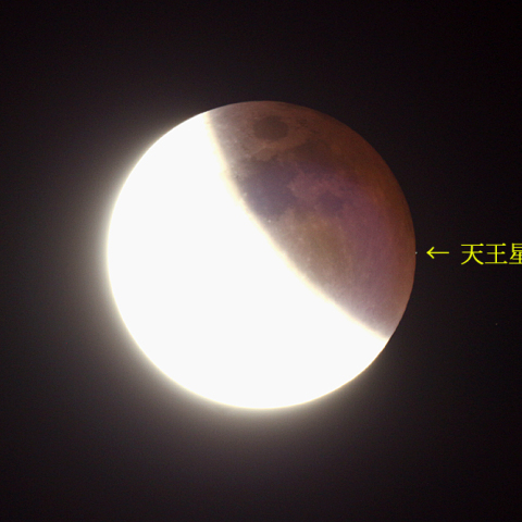 天王星食(出現直後)