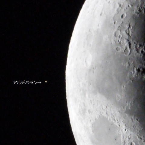 4月1日アルデバラン食
