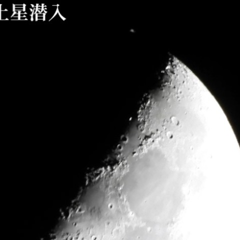 2024.12.8 土星潜入