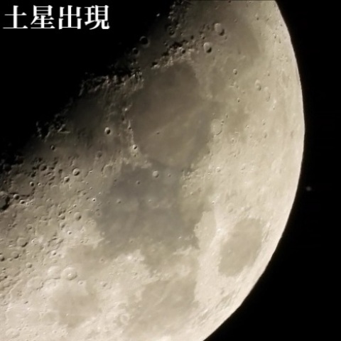 2024.12.8 土星出現