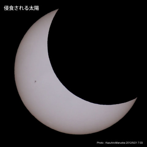 侵食される太陽