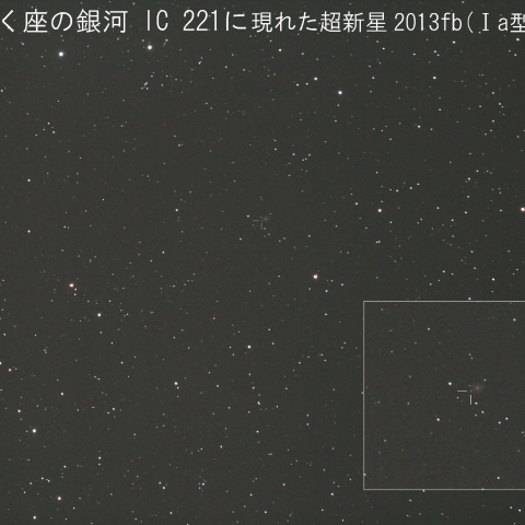 さんかく座の銀河 IC 221の超新星2013fb