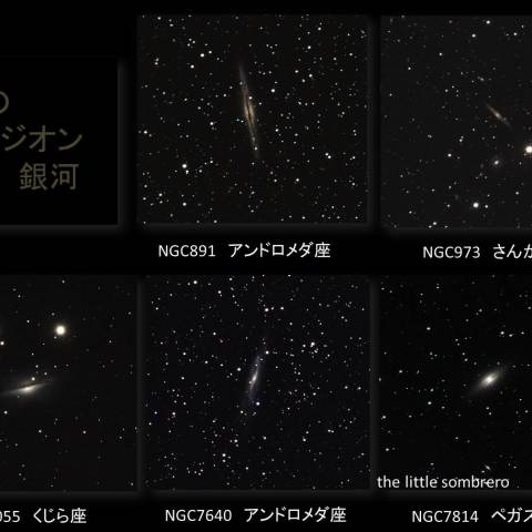 秋のエッジオン銀河