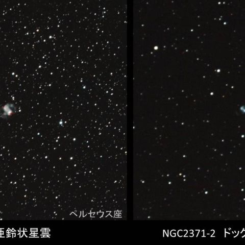 惑星状星雲 M76・NGC2371-2