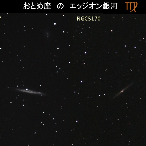 NGC4517・NGC5170