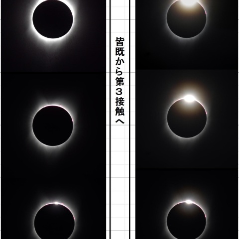 皆既経過ドリッグスにて