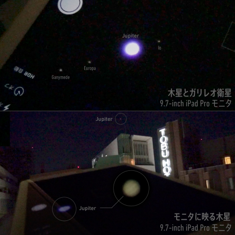 タブレットに映る木星と衛星