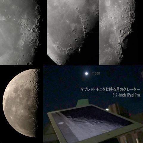 タブレットに映る月