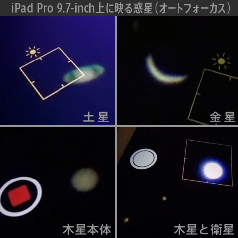 タブレット観望