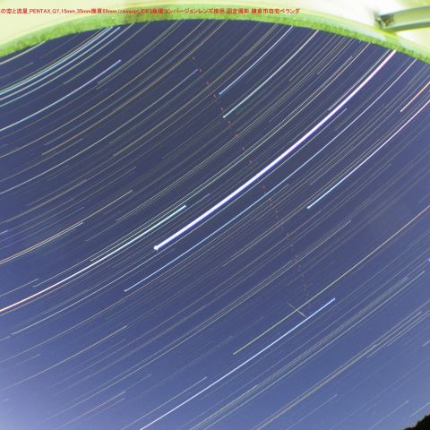 魚眼レンズで日周運動と流星