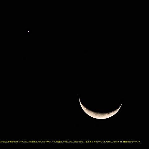 月と金星の大接近