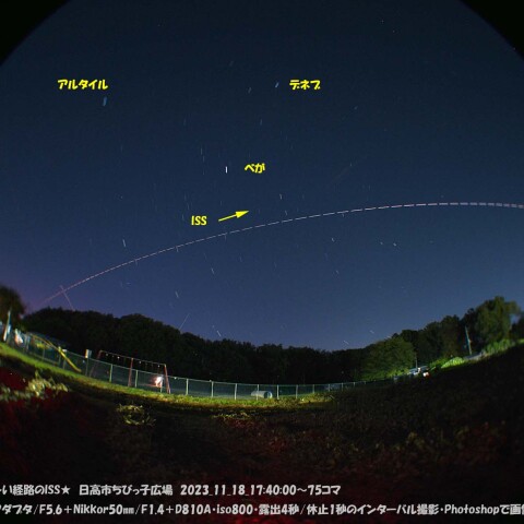 ★長～い経路のISS★